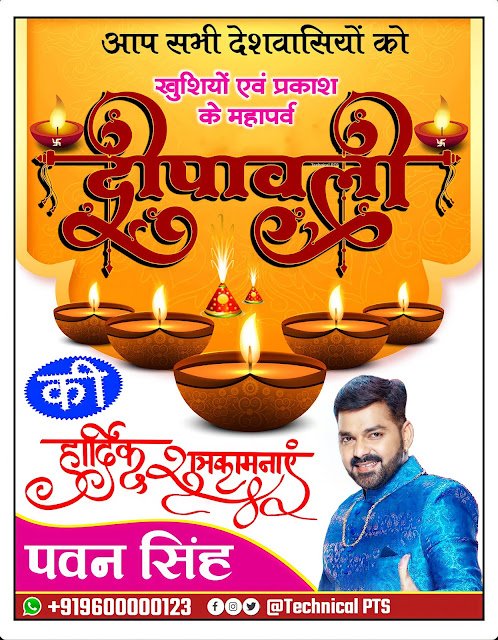 दीपावली बैनर पोस्टर, Diwali banner editing plp file| Diwali ka poster kaise banaen| Diwali ka banner kaise banaen| Diwali poster kaise banaen